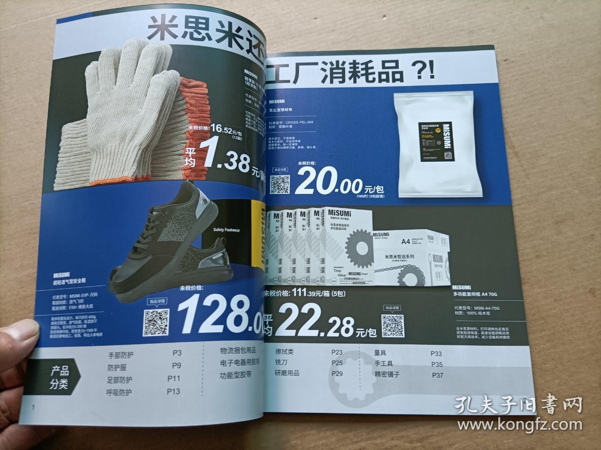 MiSUMi 工業(yè)品商城經(jīng)濟(jì)新產(chǎn)品特輯(2021版)+工具刀具 勞防用品 工廠(chǎng)消耗品特輯